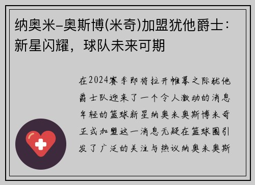 纳奥米-奥斯博(米奇)加盟犹他爵士：新星闪耀，球队未来可期