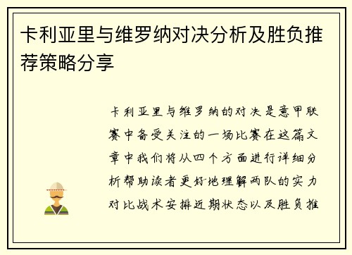 卡利亚里与维罗纳对决分析及胜负推荐策略分享