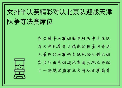 女排半决赛精彩对决北京队迎战天津队争夺决赛席位