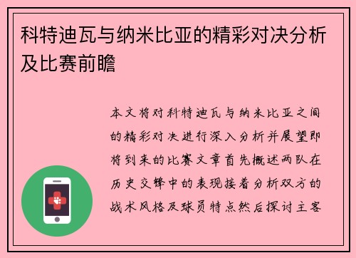 科特迪瓦与纳米比亚的精彩对决分析及比赛前瞻